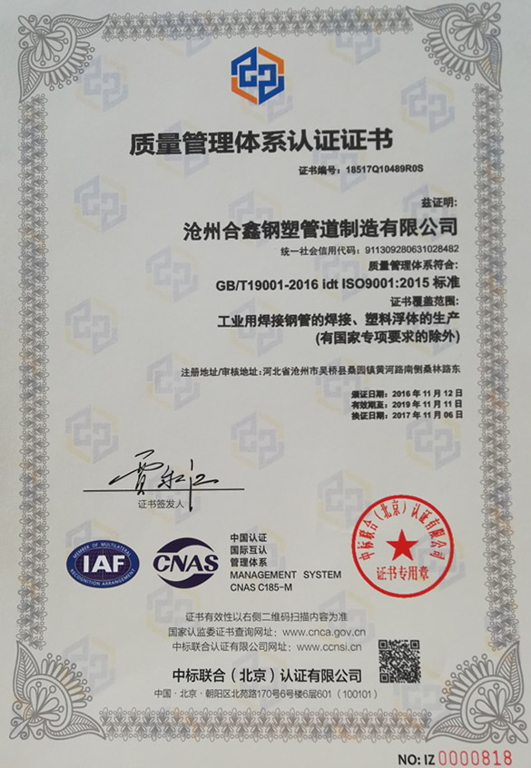 河北滄州合鑫鋼塑管道制品公司順利通過(guò)ISO9001認(rèn)證.jpg