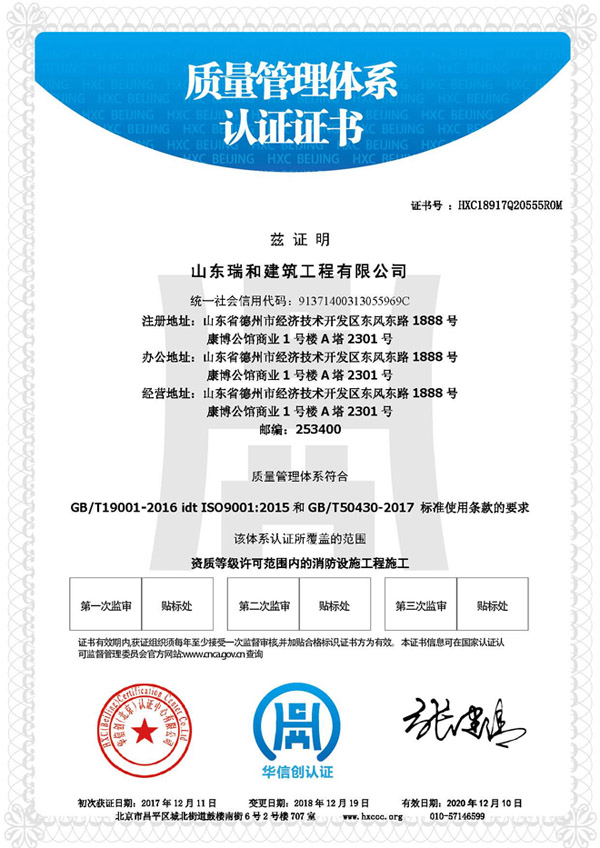 建筑工程公司質(zhì)量管理體系認(rèn)證證書.jpg