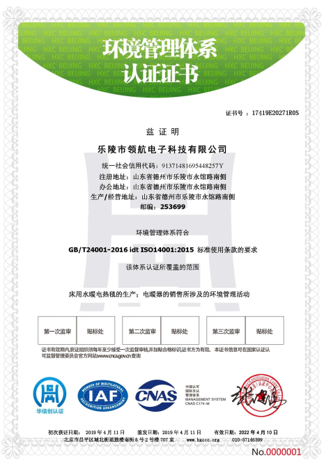 樂陵領(lǐng)航電子環(huán)境管理體系認證證書