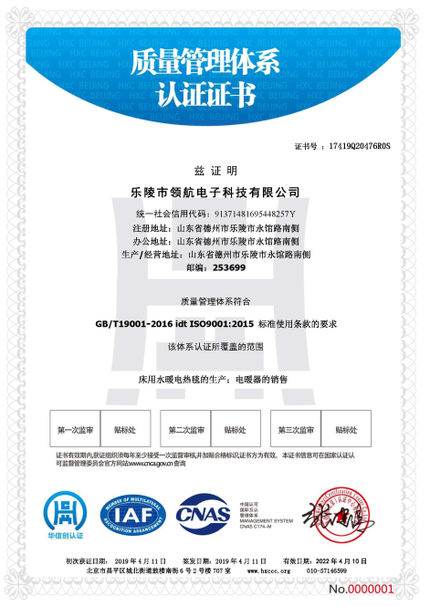 樂陵領(lǐng)航電子質(zhì)量管理體系認證證書