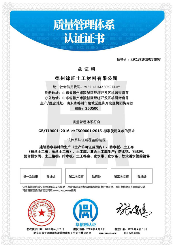 德州金旺土工材料有限公司質(zhì)量管理體系認證證書