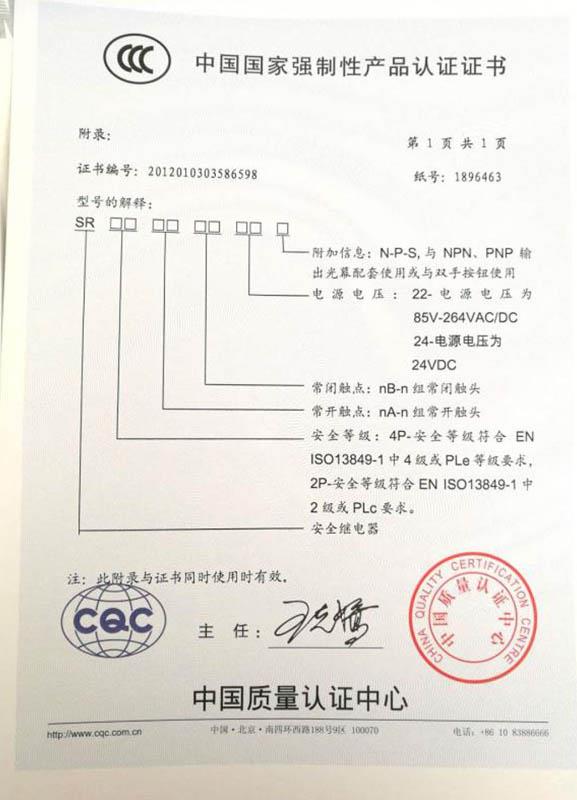 光電公司3C認(rèn)證證書2.jpg