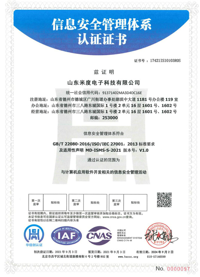 信息安全管理體系認(rèn)證證書(shū).jpg