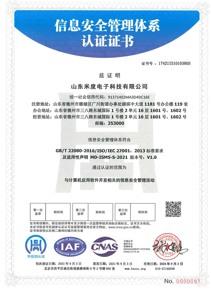 信息安全管理體系認證證書