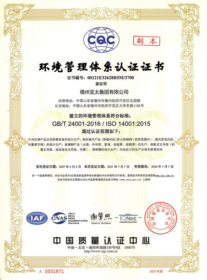 中央空調(diào)廠家CQC認(rèn)證之ISO14001證書有